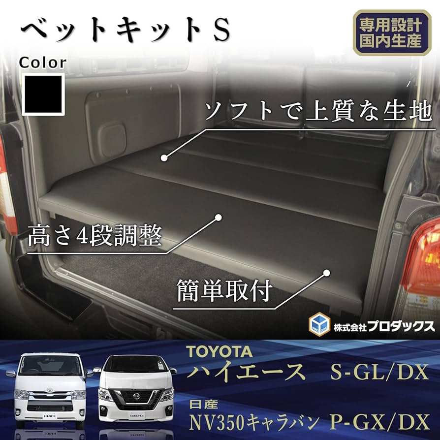 Amazon.co.jp: 【 200系 ハイエース スーパーGL 対応 ベッド